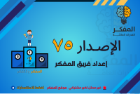 اختبار إصدار 75