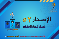 اختبار إصدار 52