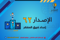 اختبار إصدار 62