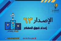 اختبار إصدار 63