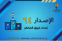 اختبار إصدار 64