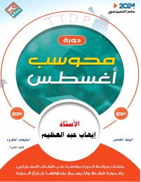 البنك الخامس (استيعاب المقروء) غير محلول