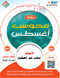 البنك السادس (المفردة الشاذة) محلول